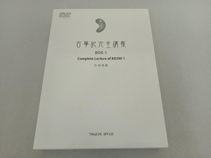 DVD 古事記完全講義 BOX1 竹田恒泰 DVD4枚組