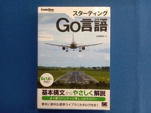 スターティングGo言語 Go1.6に対応! 松尾愛賀