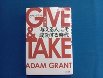 GIVE & TAKE アダム・グラント_画像1