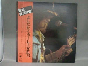 [LP盤]吉田拓郎 よしだたくろうLIVE’73