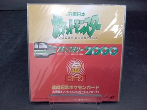 JR東日本 スタンプラリー2000 金コース 【達成記念ポケモンカード】（US版オフィシャルプロモーションカード）未開封品