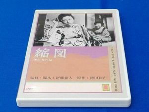 DVD 縮図 監督:新藤兼人('53)