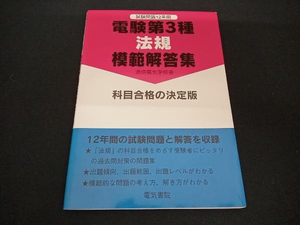 2025年最新】Yahoo!オークション -電験 模範解答集の中古品 2025年最新】Yahoo!オークション -電験 模範解答集の中古品
