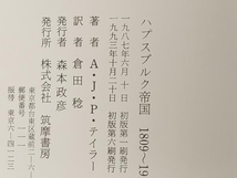 ハプスブルク帝国1809〜1918 A.J.P.テイラー 筑摩書房★ 店舗受取可_画像6