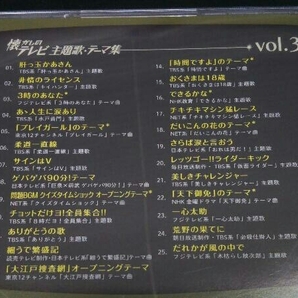 [CD](オムニバス) 懐しのテレビ主題歌・テーマ集(5CD)の画像7