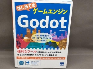  впервые .. игра двигатель Godot sake ...