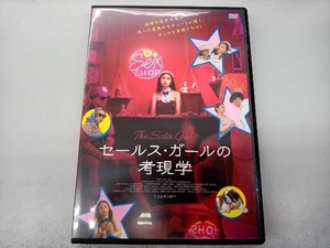 DVD セールス・ガールの考現学