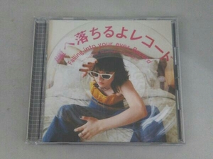 あいみょん CD 瞳へ落ちるよレコード(通常盤)