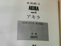 [初版本] AKIRA 1~6 全巻セット 大友克洋 KCデラックス_画像7