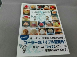 ni.... ice. illustrated reference book & snow cone kakigori . rice field Izumi 
