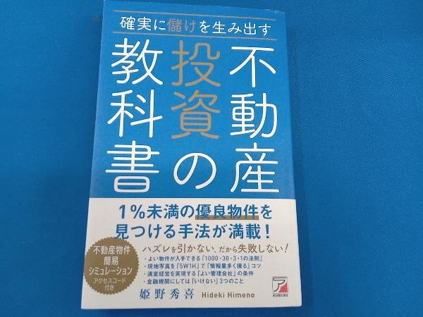 2024年最新】Yahoo!オークション -不動産投資の教科書(本、雑誌)の中古