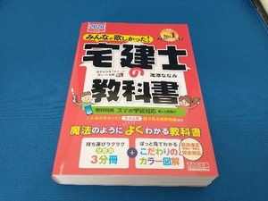 みんなが欲しかった!宅建士の教科書(2020年度版) 滝澤ななみ