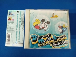 (ディズニー) CD ディズニー ミュージックタウン~リラックス・タイム