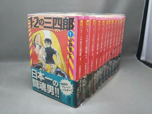 [全巻初版 帯あり] 1・2の三四郎(文庫版)(全12巻) 小林まこと