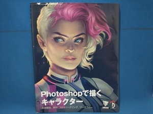 Photoshopで描くキャラクター 情報・通信・コンピュータ