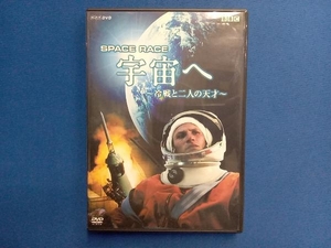 DVD Space Race 宇宙へ~冷戦と二人の天才~