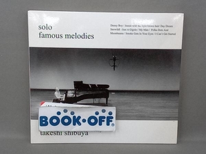 渋谷毅 CD Solo~Famous Melodies