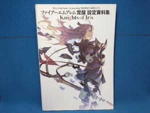 ファイアーエムブレム 覚醒 設定資料集 Knights of Iris 電撃攻略本編集部