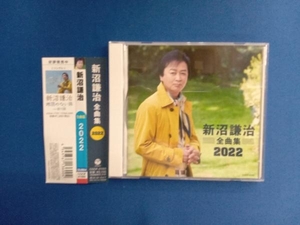 新沼謙治 CD 新沼謙治 全曲集 2022