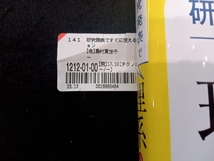 研究発表ですぐに使える理系の英語プレゼンテーション 島村東世子_画像2