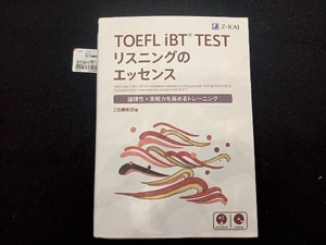 TOEFL iBT TEST リスニングのエッセンス Z会編集部