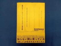 脳科学マーケティング100の心理技術 ロジャー・ドゥーリー_画像1