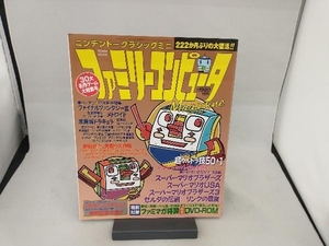 ニンテンドークラシックミニ ファミリーコンピュータMagazine アンビット