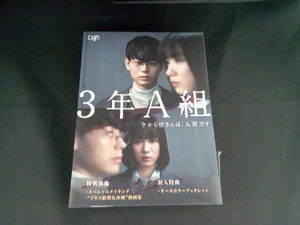 菅田将暉 DVD 3年A組 -今から皆さんは、人質です- DVD-BOX