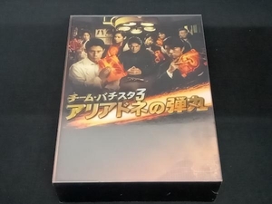 (伊藤淳史) DVD チーム・バチスタ3 アリアドネの弾丸 DVD-BOX