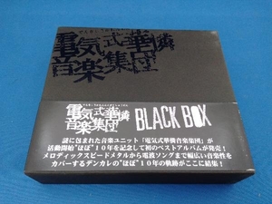 電気式華憐音楽集団 BLACK BOX(3枚組)