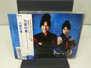 (韓流ドラマサントラ) CD 九家の書 オリジナル・サウンドトラック