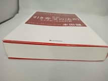 新訳 引き寄せの法則 エスター・ヒックス_画像4