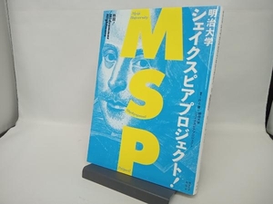 明治大学シェイクスピアプロジェクト! 井上優