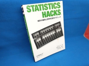 Statistics Hacks ブルースフレイ