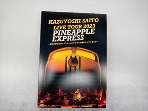 DVD KAZUYOSHI SAITO LIVE TOUR 2023 PINEAPPLE EXPRESS明日大好きなロックンロールバンドがこの街にやってくるんだ2023.07.22(初回限定版)