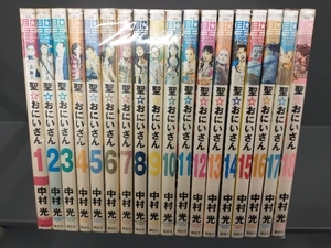 聖☆おにいさん　12巻セット　中村光　講談社