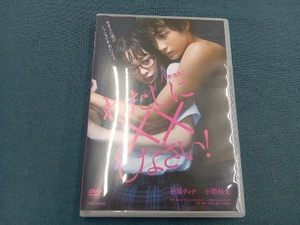 DVD 劇場版 わたしに××しなさい!