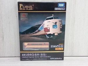 未開封品 プラレールリアルクラス 485系特急電車(雷鳥)