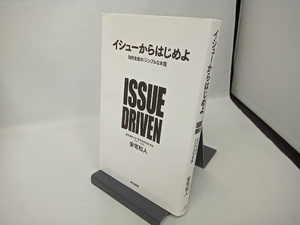 イシューからはじめよ 安宅和人