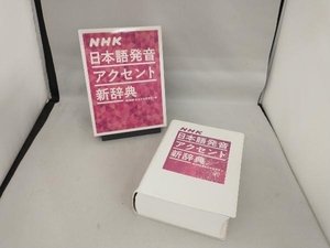 NHK Japanese pronunciation accent new dictionary NHK broadcast culture research place 