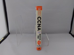 基礎からわかる!CCNA最短合格 講義 ウズウズカレッジ