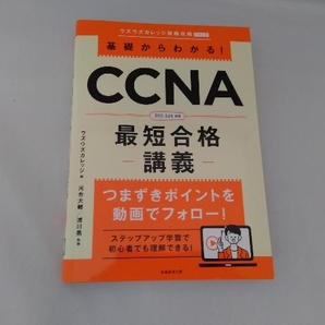 基礎からわかる!CCNA最短合格 講義 ウズウズカレッジの画像2