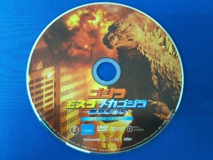 ゴジラXモスラXメカゴジラ 東京SOS スタンダード・エデション DVD ディスクのみ