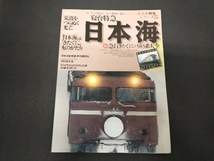 寝台特急日本海&急行きたぐに+583系大全 イカロス出版_画像1