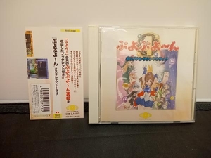 ゲーム・ミュージック CD ぷよぷよーん