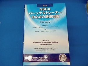 NSCAパーソナルトレーナーのための基礎知識 第2版 Jared・W.Coburn