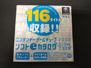 ニンテンドーゲームキューブ ソフトeカタログ 2003 エンジョイプラス版