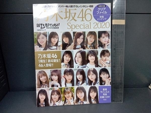 日経エンタテインメント!乃木坂46 Special(2020) 日経BP