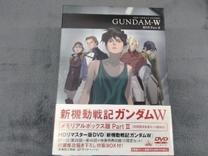 DVD 新機動戦記ガンダムW メモリアルボックス版 Part.Ⅱ