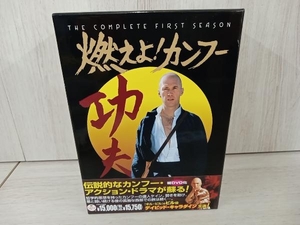DVD 燃えよ!カンフー 1stシーズン DVDコレクターズ・ボックス